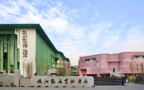 杭州观成实验学校明天开学我们学校也太逗了吧