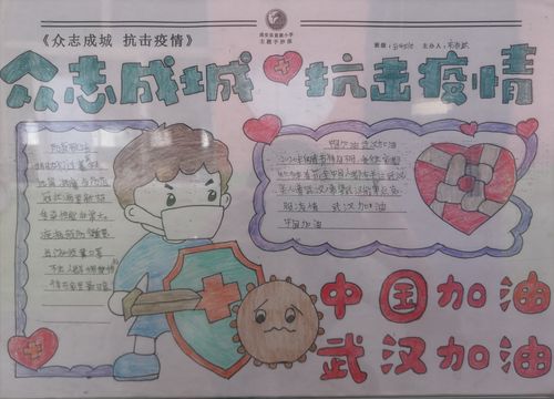 "童"心战疫,开心复学——富康小学学生抗疫主题手抄报展
