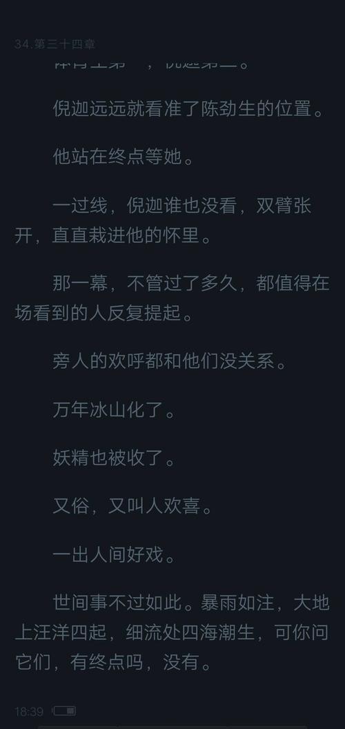 痛仰陈劲生-倪迦