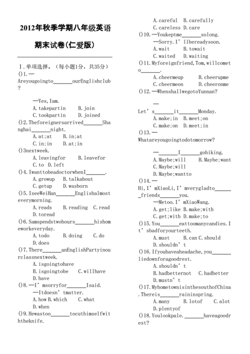 仁爱版八年级英语上册期末试卷.docx 6页