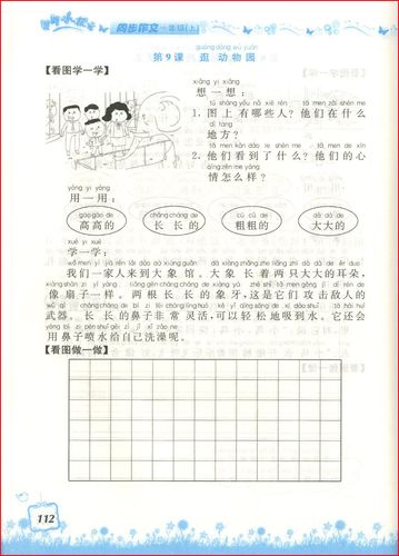 包邮2017秋黄冈小状元同步作文一年级上册 小学语文1年级上册同步辅导