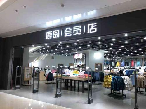 鹿岛会员店(龙湖滨江天街店)-"这家店类似于平价生活超市.