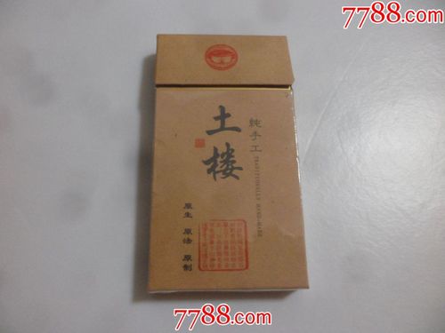 土楼【旅游烟】