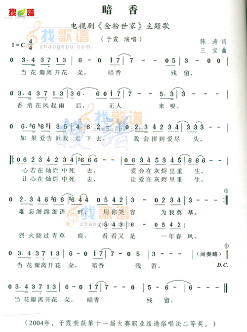 暗香〓男独小模块〓【简谱】