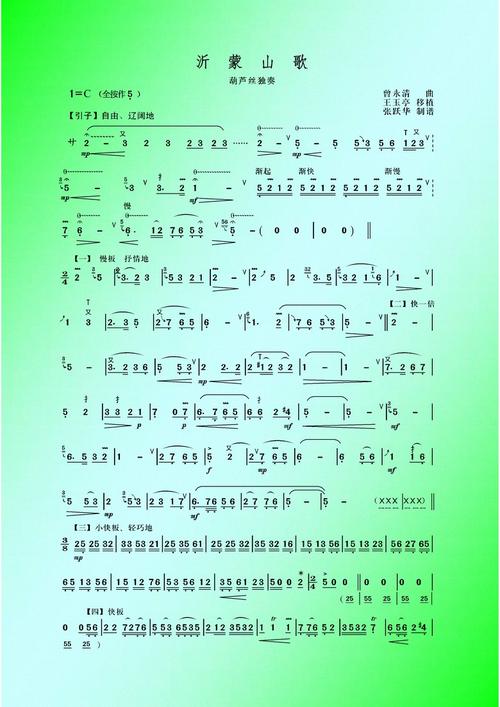 请老师们点评我的葫芦丝曲谱《沂蒙山歌》