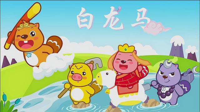 和宝宝一起听儿歌:白龙马