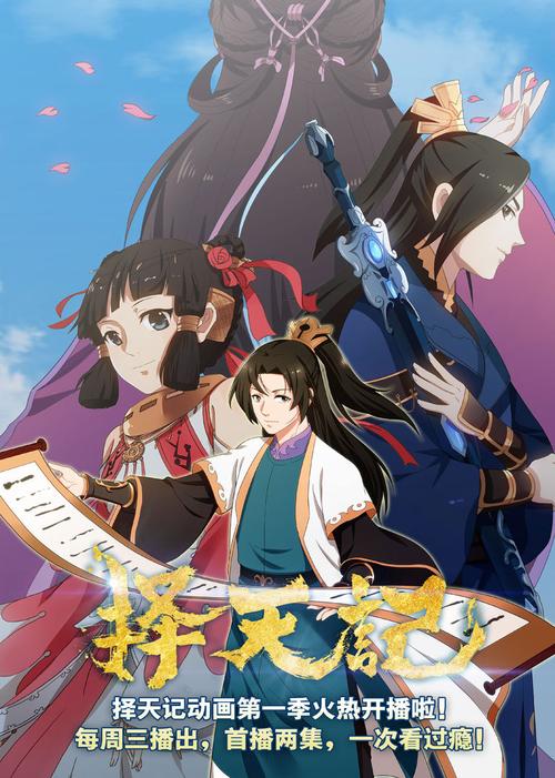 《择天记合集》