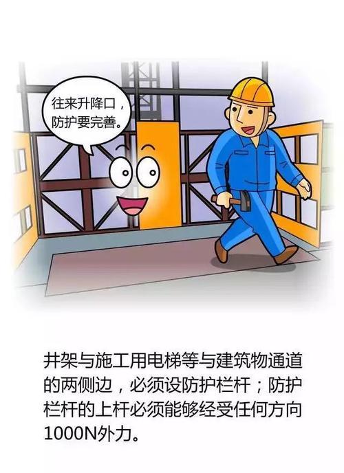宣教精品 | 建筑工地安全施工教育漫画《我要上工地》一