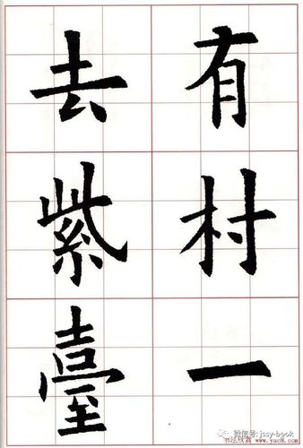 欧体集字七言律诗七首|欧阳询|虞世南|楷书|书法|薛稷