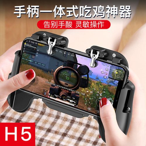 新品吃鸡神器刺激战场绝地求生散热手柄一体射击按键手游手机辅助
