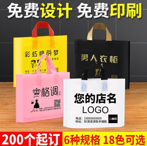 服装店袋子订做手提袋塑料袋子定制女装童装化妆品包装袋定做logo