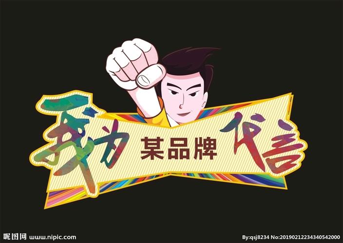 代言牌图片