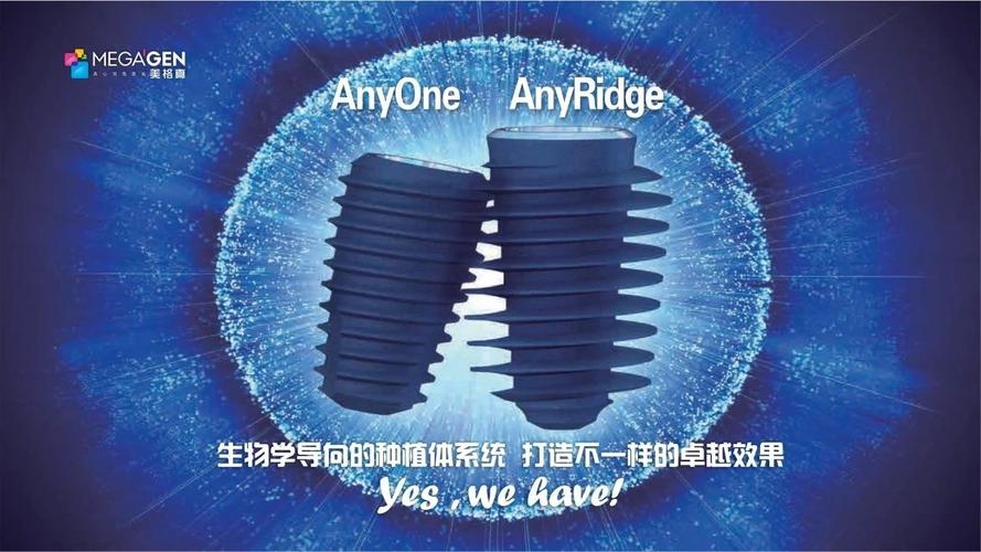 《美格珍种植体新品发布》 写美篇  新植体表面所呈现的蓝色,是美格真