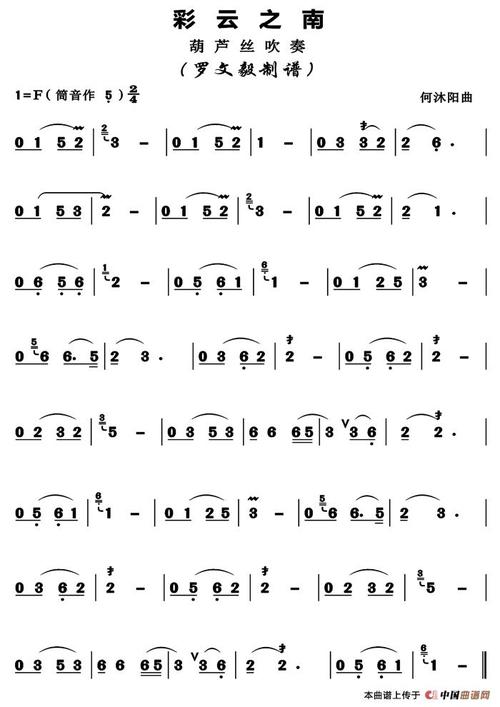 彩云之南葫芦丝独奏高清版