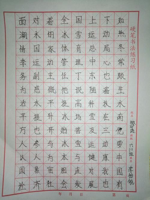 喜迎冬奥 写美篇     通过冰雪文化进校园活动的开展,加强了学生对于