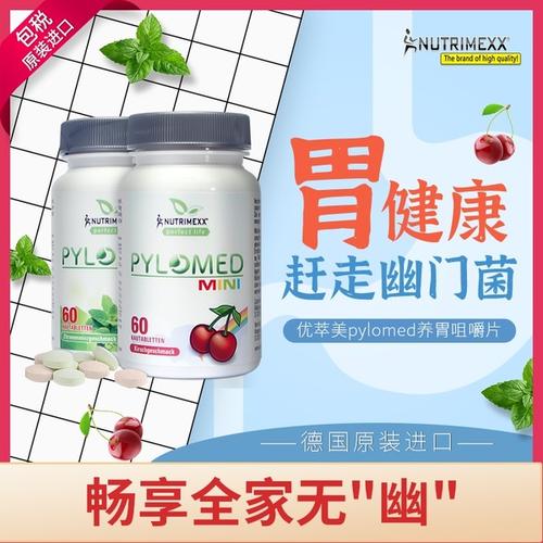 德国优萃美pylomed养胃片幽门杆菌益生菌调理肠胃养胃食品