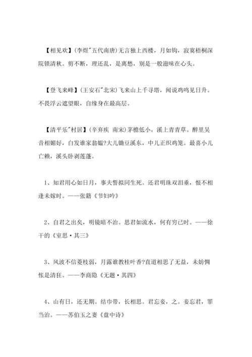 2021人教版八年级语文下册全部古诗词