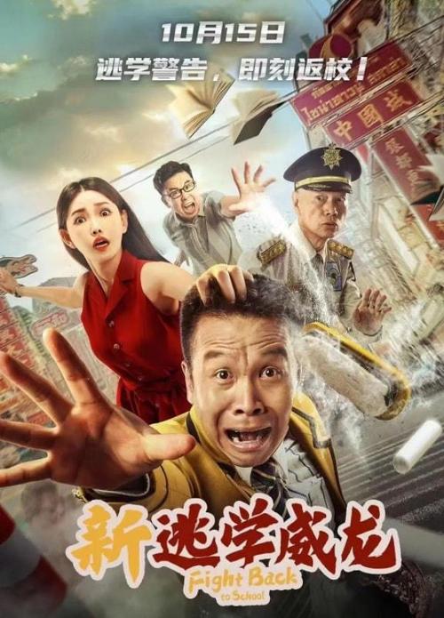 《逃学威龙》被翻拍,豆瓣评分只有4.1,没了周星驰真的
