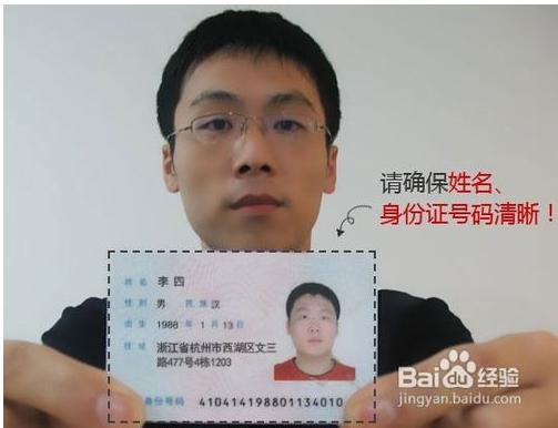 手机号实名认证手持身份证怎么照