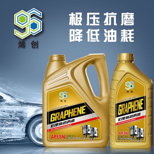 烯创石墨烯润滑油sn5w301l