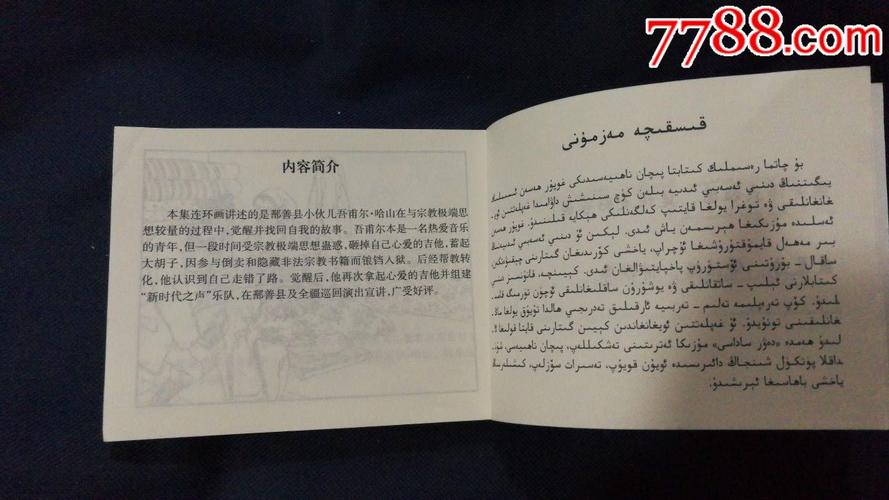 从歌声中觉醒(汉文,维文对照本)