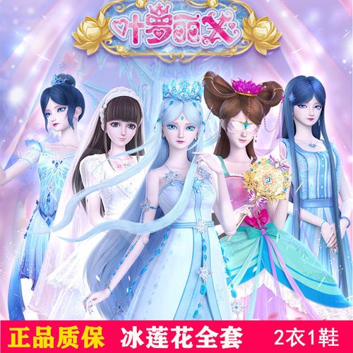 娃娃全套仙子冰莲花冰公主灵公主白光莹女孩玩具新