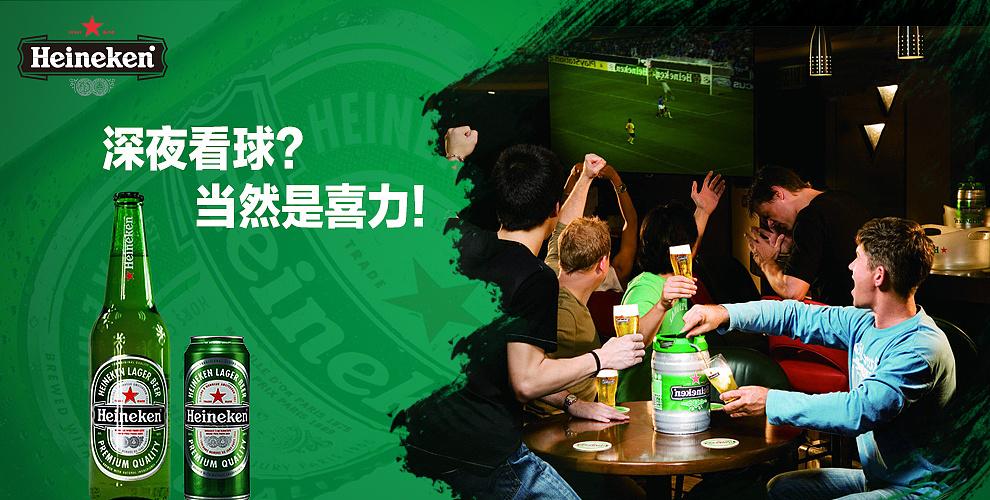 喜力-广告-banner