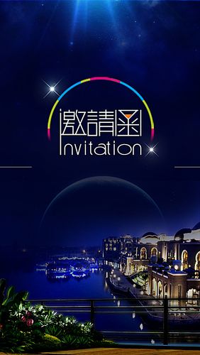 广告背景 电子邀请函封面图片下载 邀请函 商务 夜景 大气 会议邀请函