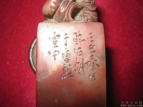 唐醉石刻丹青不知老将至寿山石豆沙冻浉钮印章