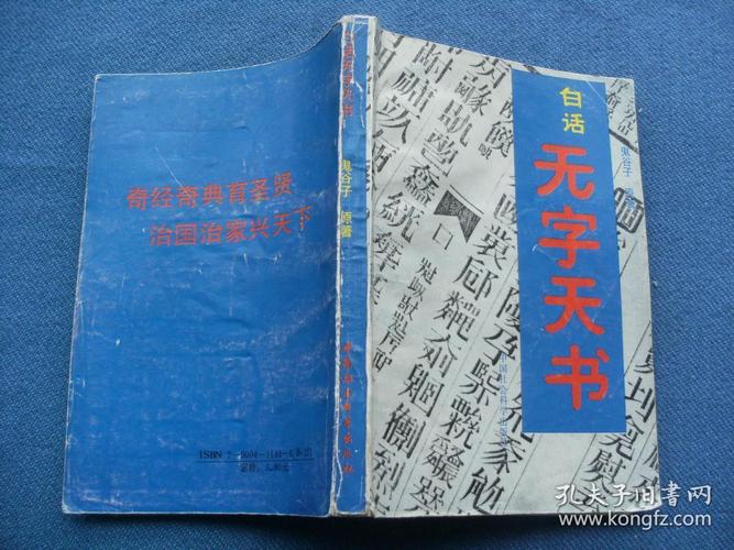 白话无字天书