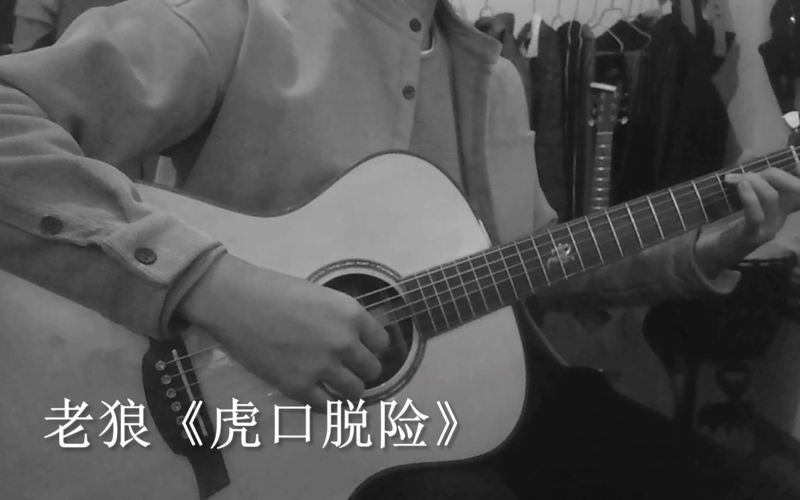 类似虎口脱险的歌曲 唱虎口脱险的技巧