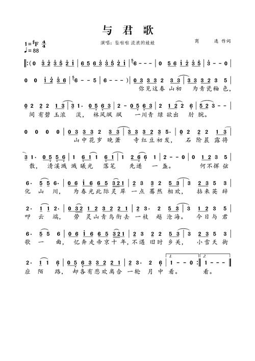 与君歌简谱