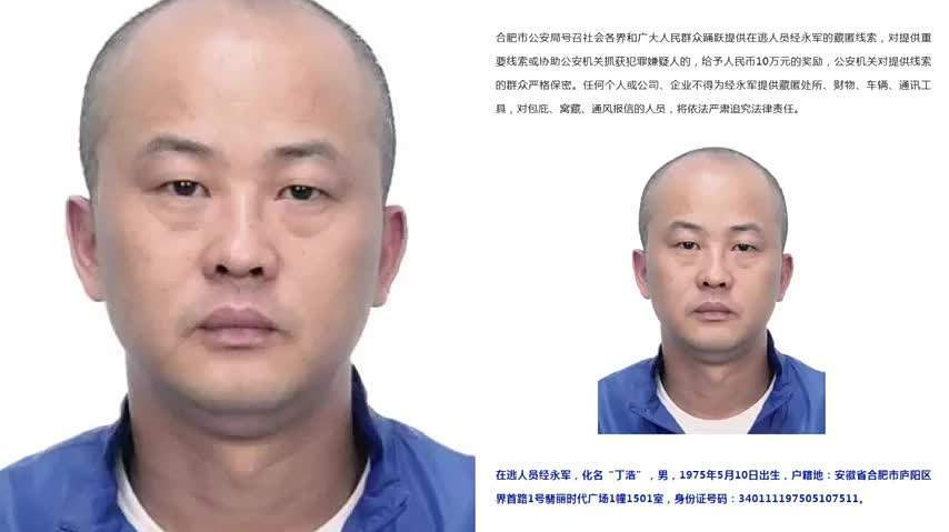 悬赏10万安徽合肥一在逃嫌犯照片公布警方重金悬赏缉拿