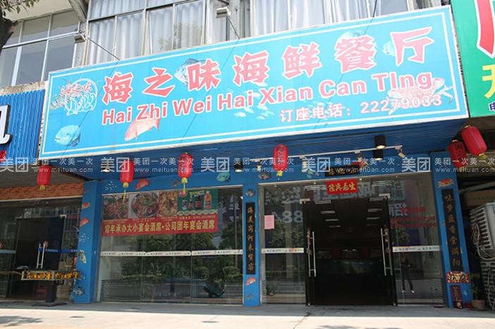 中山市小榄镇小榄大道中99号(横海海鲜批发市场内) 生猛海鲜