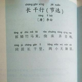 李白《长干行》