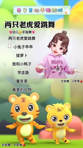 《两只老虎爱跳舞》_舞蹈_幼儿_礼物_兔子_童年_萝卜
