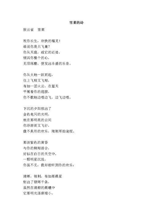 雪莱的诗.doc