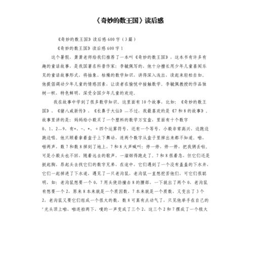 《奇妙的数王国》读后感