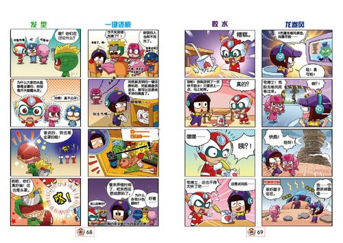 《开心宝贝》四格漫画系列1-2