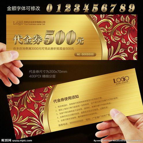 代金券
