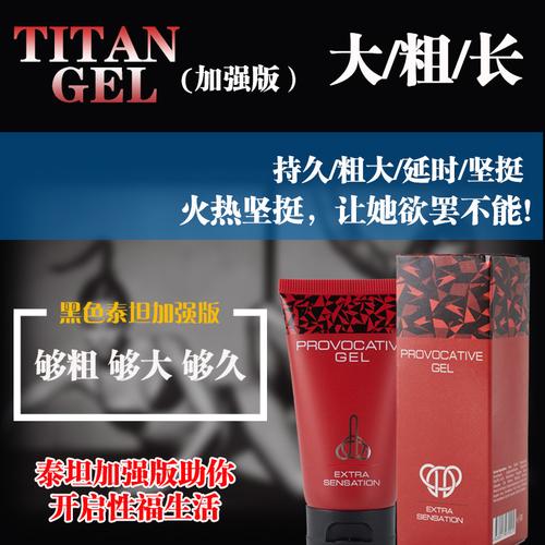 俄罗斯titan gel加强版红泰坦凝胶 男用延时保健品外用按摩增大膏