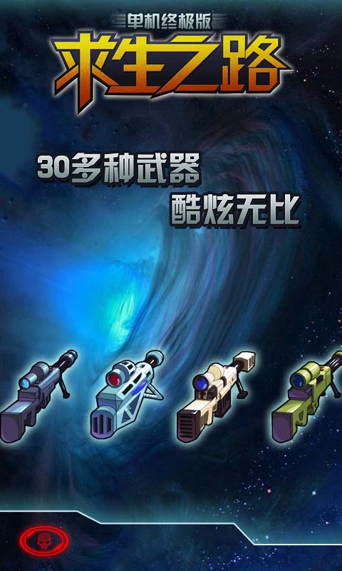 求生之路