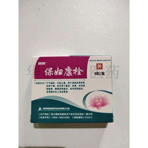 保妇康栓174g4粒附指套海南碧凯药业有限公司