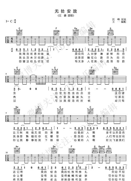 无处安放吉他谱汪峰c调简单版六线谱吉他弹唱教学