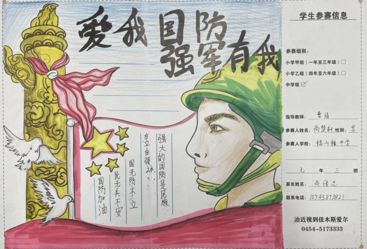 展示!"爱我国防 强军有我"手抄报优秀作品展(三)
