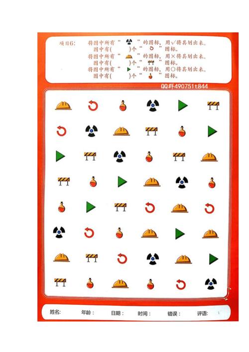 儿童小学生注意力专注力训练四:图形划消.docx 6页