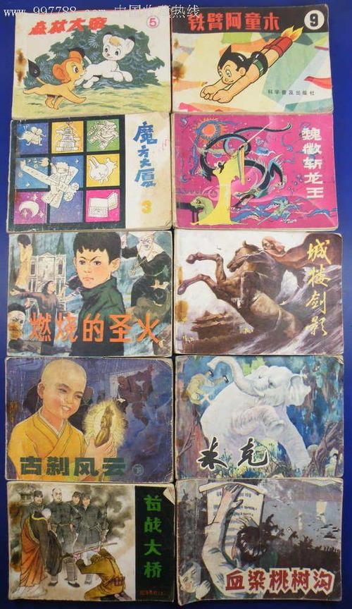 一批70-80年代的连环画一起走(100本)