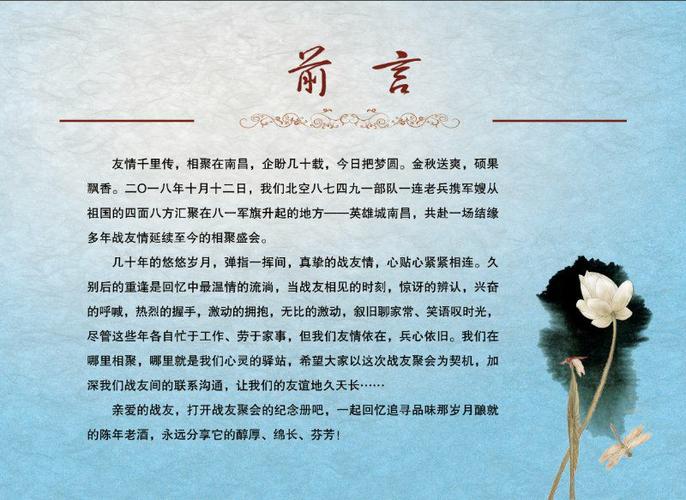 战友聚会纪念册