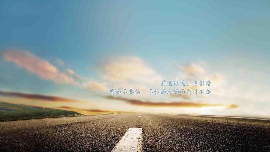 文字控励志风景壁纸