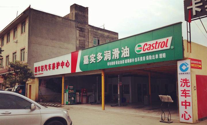 【航空港】驷车轩汽车养护中心